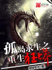 孤岛求生手机版