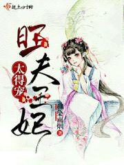旺夫继妃全文阅读