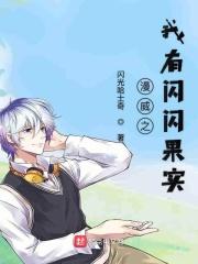 漫威开局一颗闪闪果实