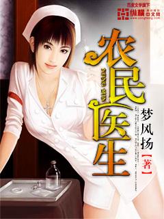 农民医生稻鸭