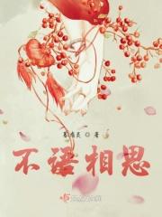不语相思枕画屏by凤暝熙剧透