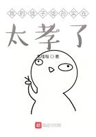 我的徒子徒孙穿你袈裟