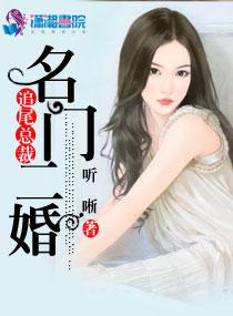 名门后婚