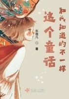 这篇童话让你懂得了一个什么道理呢