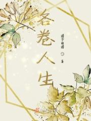 卷福人生的七个阶段bgm