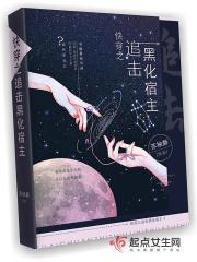 快穿黑化宿主宠夫