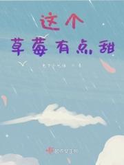 这个是什么草莓