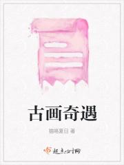 查一下古画