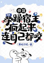 快穿之宿主疯骚不走心 空余