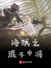 海贼之海军混蛋公子