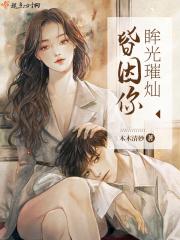 眸光映你tst