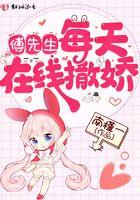 傅先生每天都在吃醋晋江