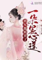 将军她娇软免费阅读