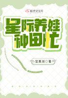 星际种田养崽文
