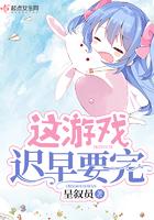 这游戏也太坑了
