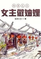 重生女主和男主一起重生