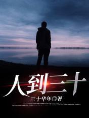 人到三十多岁就精神不好