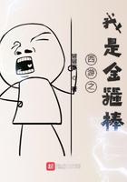 西游孙悟空金箍棒