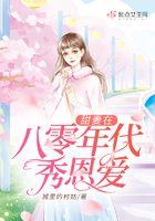 重生甜妻在八零