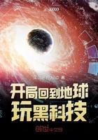 主角穿越回到地球
