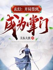 玄幻;开局签到