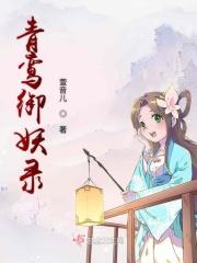 青鸾好看吗