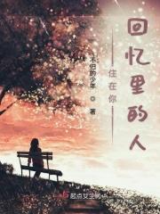你住在我的回忆里不出来歌名叫什么