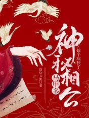嫁个相公是病娇