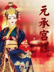 元承军价格
