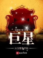 巨星从演太监开始笔趣阁