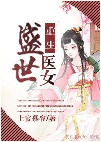 重生之盛世医女男主是谁