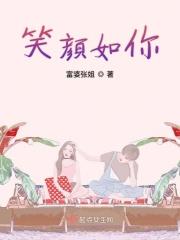 笑颜如烟是什么意思