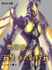 我是奥特曼啊