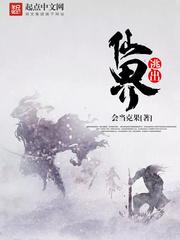 逃出仙界为什么看不了