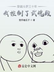 穿越斗罗到武魂殿的