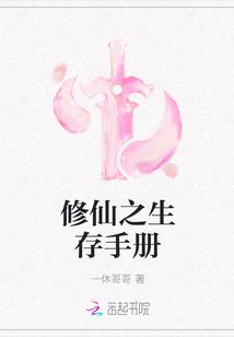 修仙生存记txt