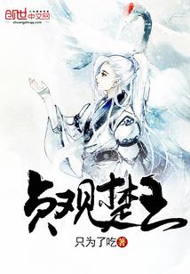 贞观王妃