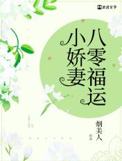八零福运娇娇女33言情
