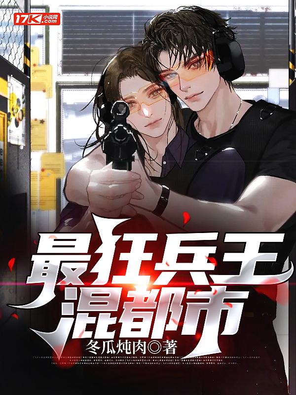 最狂兵王混都市林玄