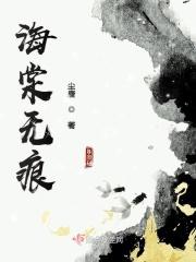 无海棠书屋