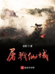屠戮世界