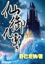 仙御九州手游