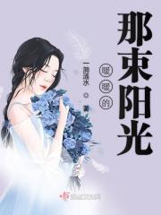 温暖着我