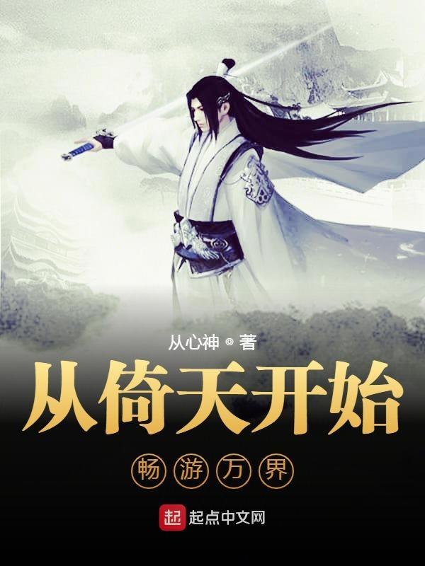 从倚天开始签到刷经验免费
