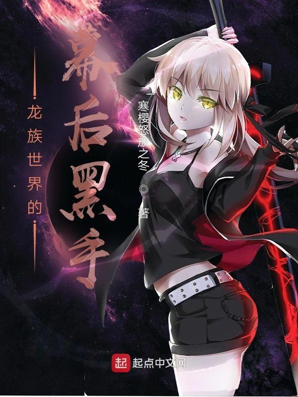 龙族幕后老板