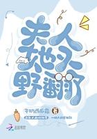 夫人她又野翻了夏七月