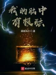 我的脑海中有天道