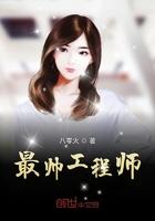 那个工程师叫什么名字