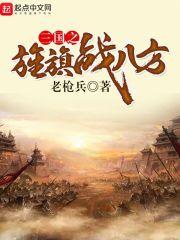 三囤之旌旗
