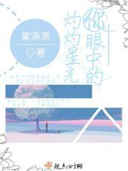 眼中的炙热